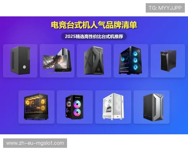 打造高性价比电竞游戏主机配置方案提升游戏体验与性能表现